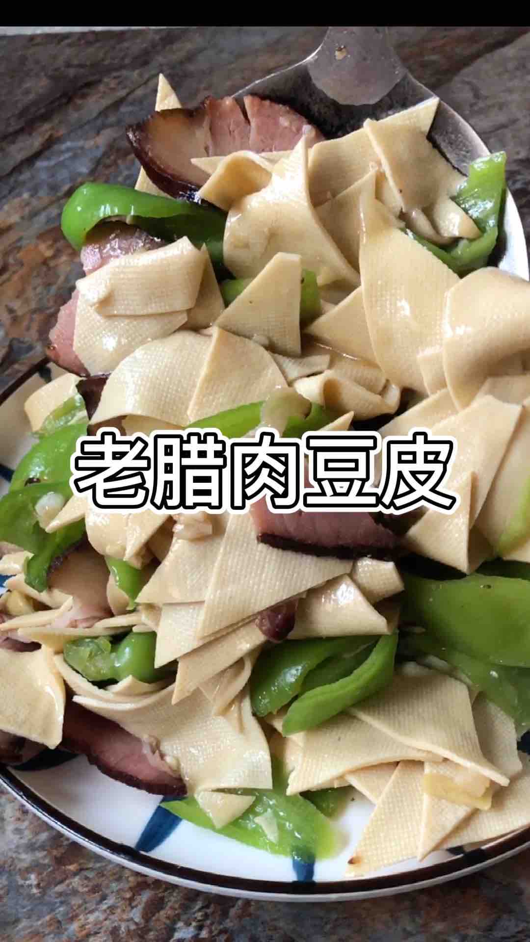 老臘肉豆皮的做法-家常味炒菜譜