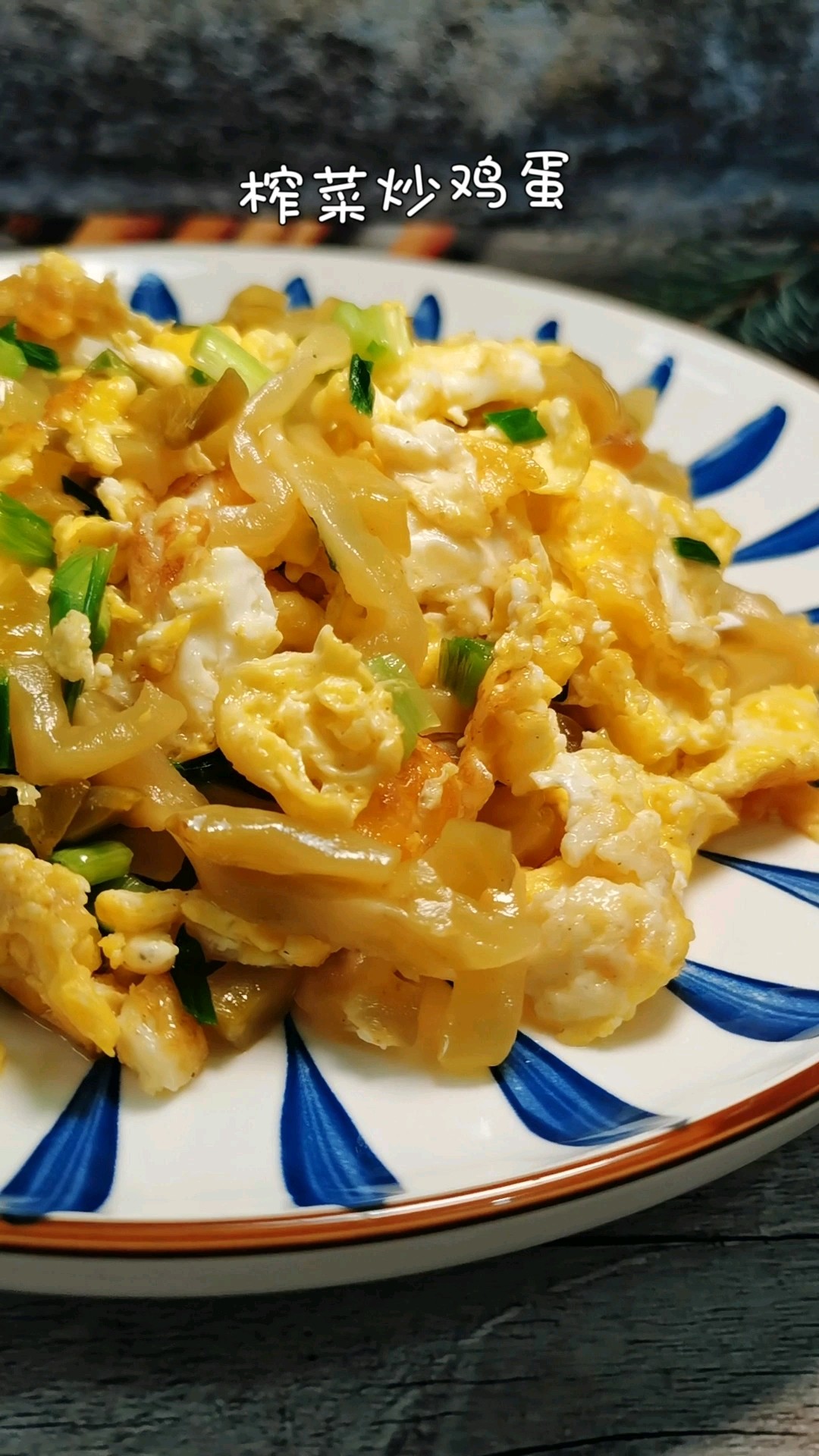 視頻版“榨菜炒雞蛋”的做法-家常味炒菜譜