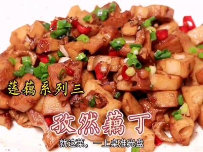 麻辣鮮香，超下飯孜然藕丁！的做法-家常味炒菜譜