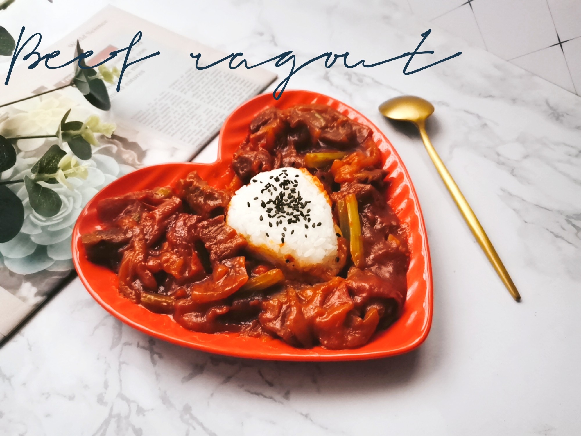 番茄紅燴牛肉的做法-茄汁味燴菜譜