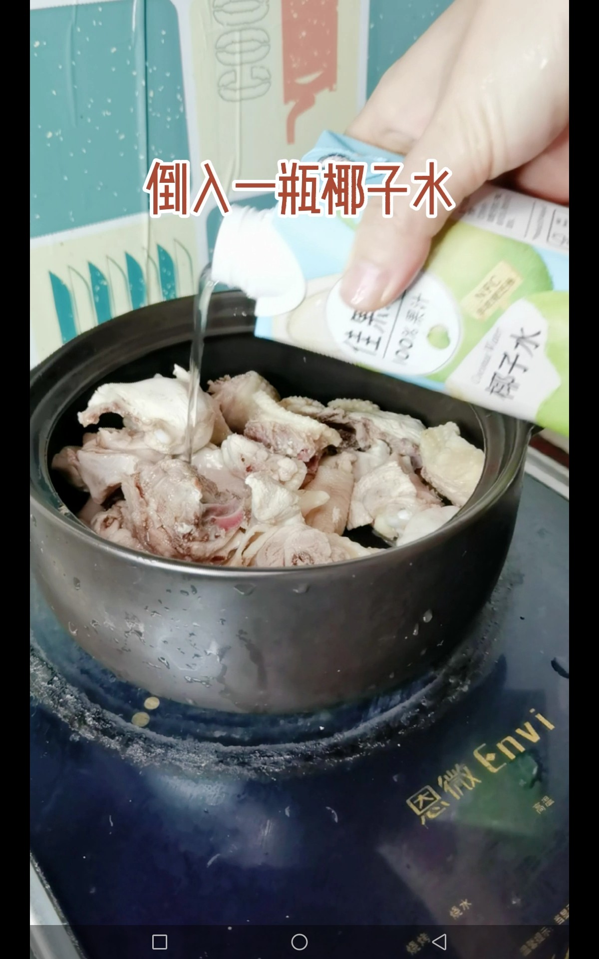 椰子雞煲的做法-咸鮮味煮菜譜