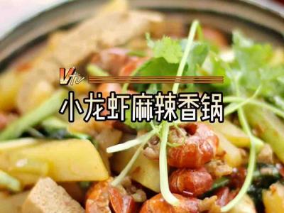小龍蝦麻辣香鍋的做法-香辣味炒菜譜