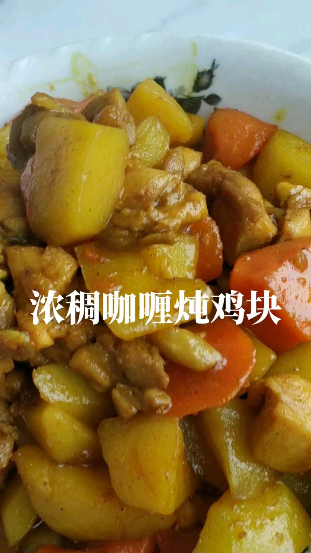 冬季，這菜燉1鍋，熱乎養(yǎng)分足好味道的做法-咖喱味燉菜譜