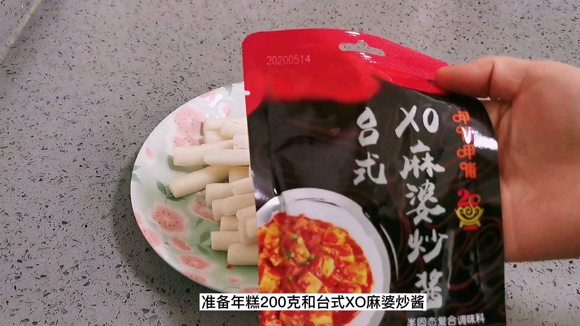 呷哺呷哺臺式XO麻婆醬炒年糕，停不下來的美味的做法-香辣味炒菜譜