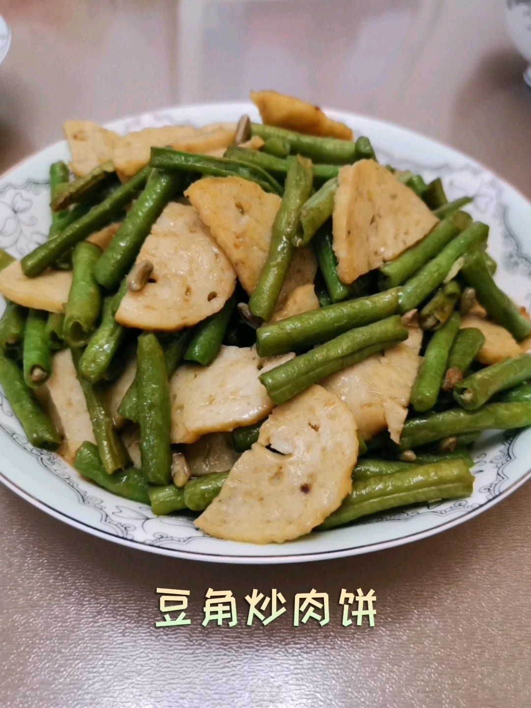 豆角炒肉餅的做法-家常味炒菜譜