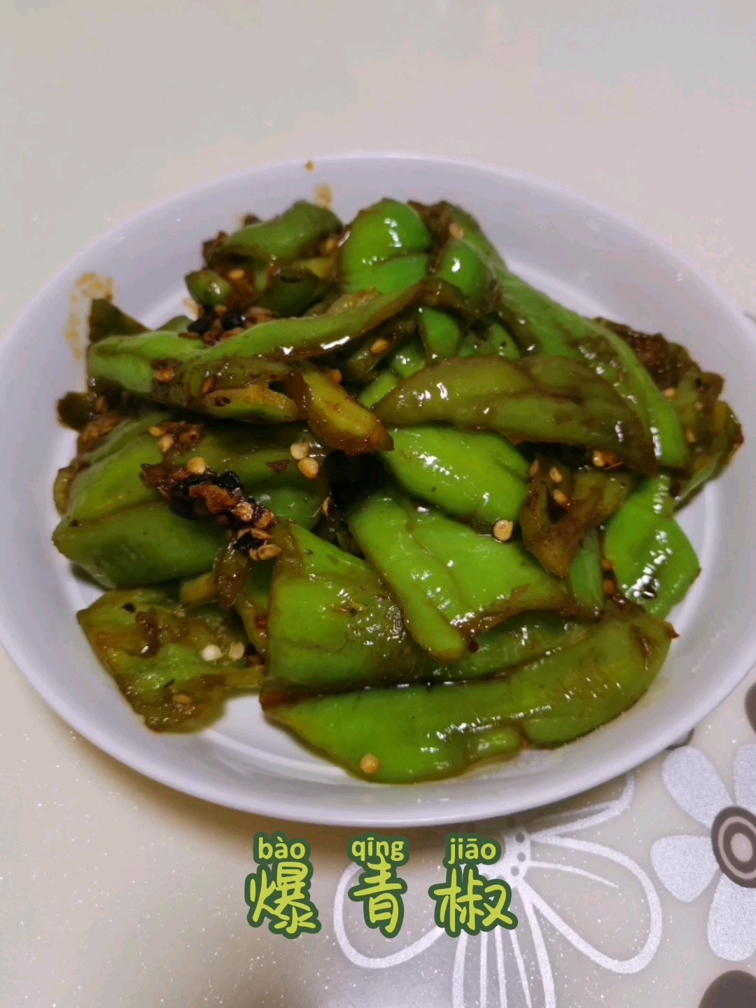 爆青椒的做法-家常味炒菜譜