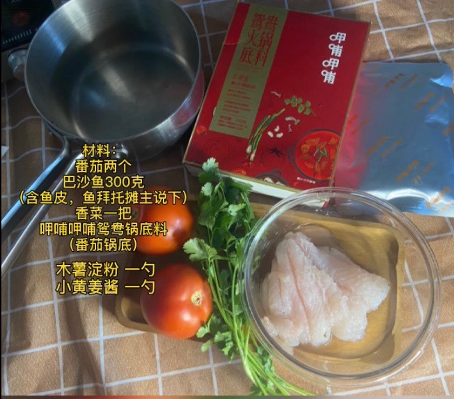 酸酸甜甜嫩滑超下飯～～番茄魚滑的做法-酸甜味煮菜譜