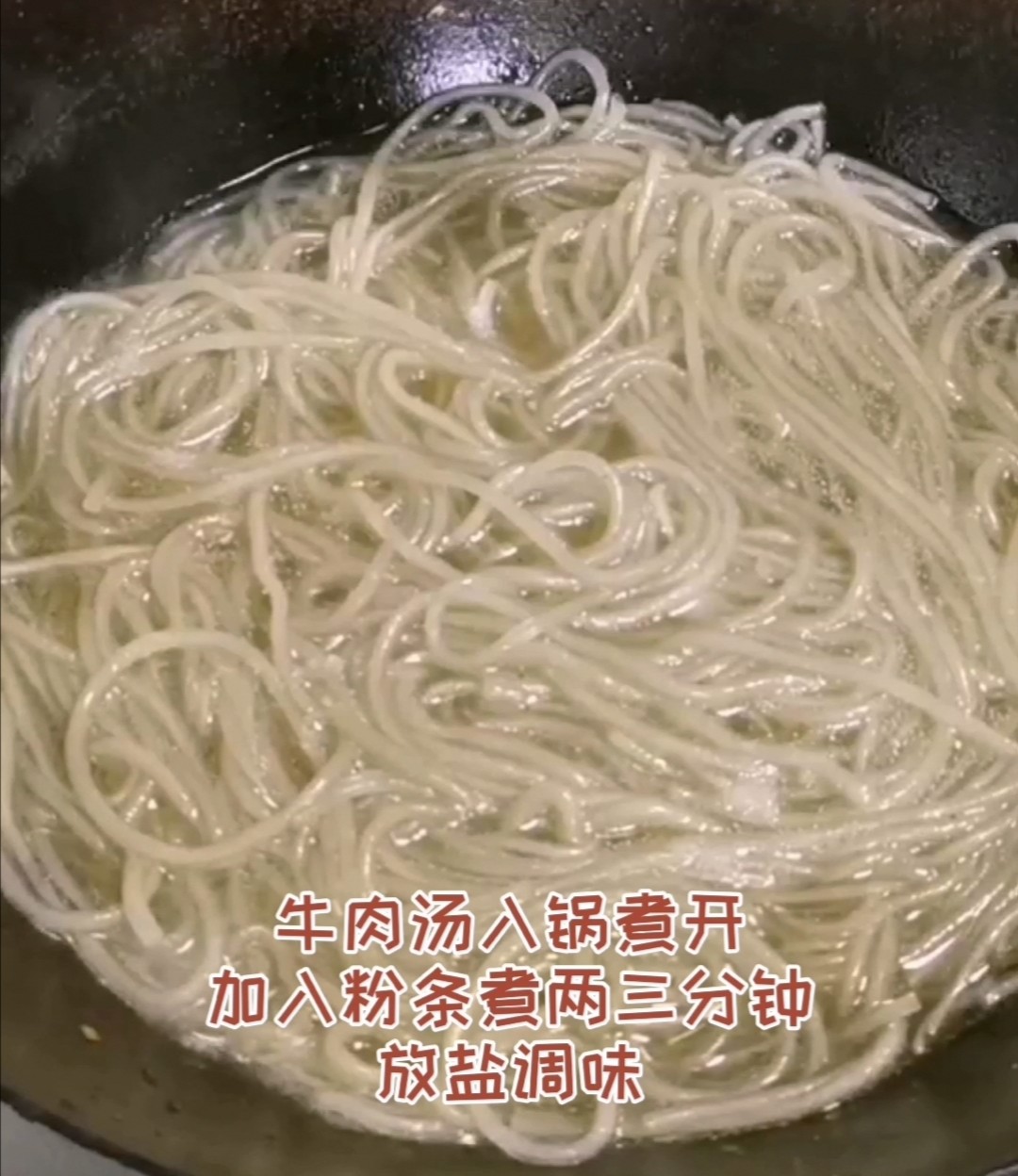 牛肉粉條的做法-家常味煮菜譜