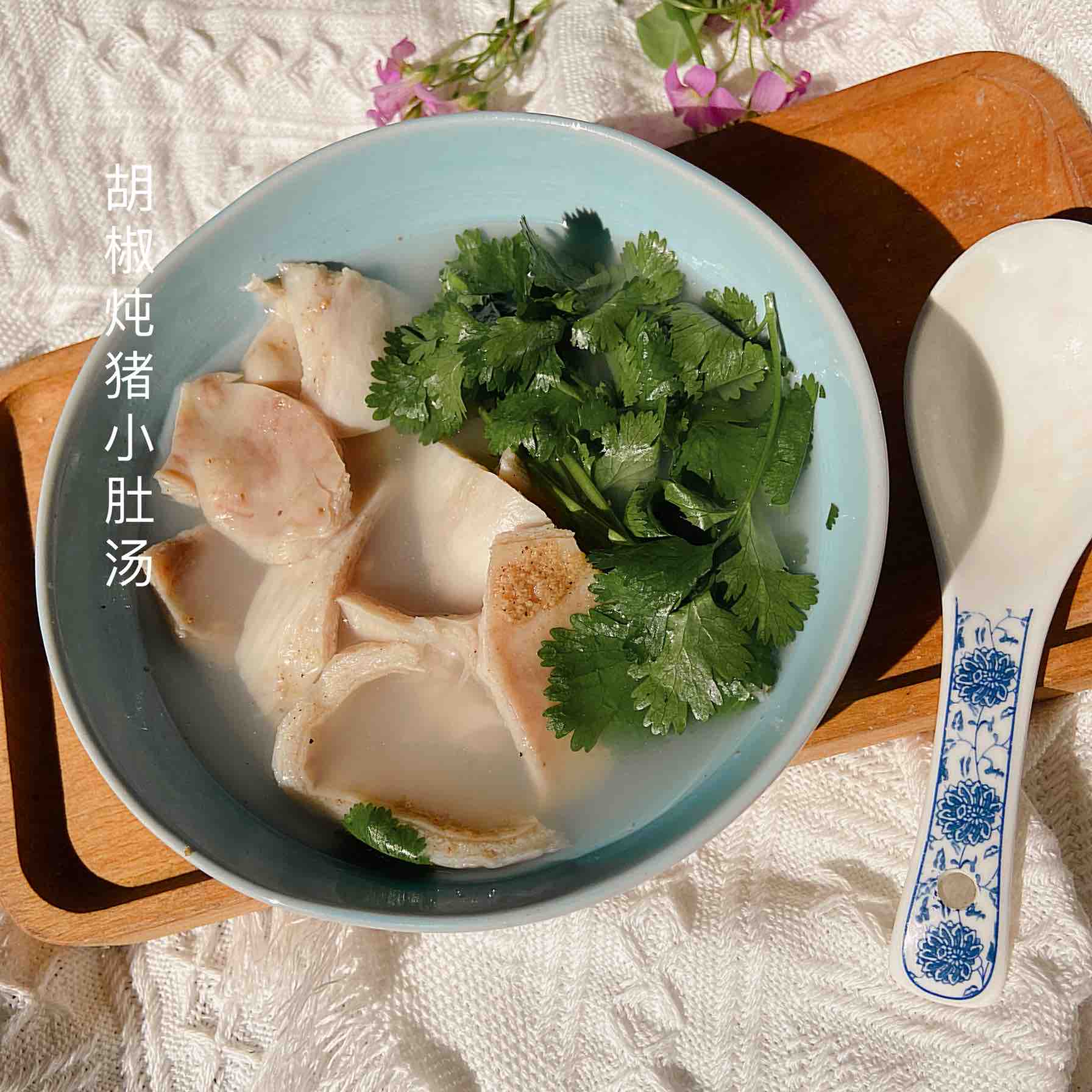 暖身暖胃養胃——胡椒燉豬小肚的做法-家常味燉菜譜