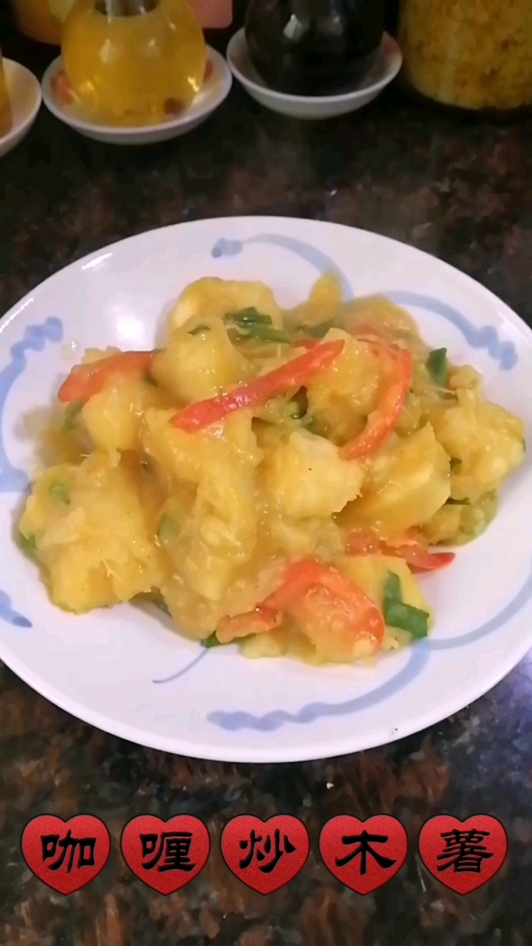 家鄉的味道~咖喱炒木薯的做法-咖喱味炒菜譜