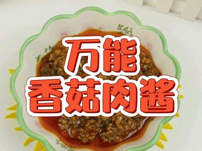 百搭萬能香菇肉醬－1勺醬拌面又拌飯，多吃兩三碗，不是窮是太好吃的做法-咸鮮味炒菜譜