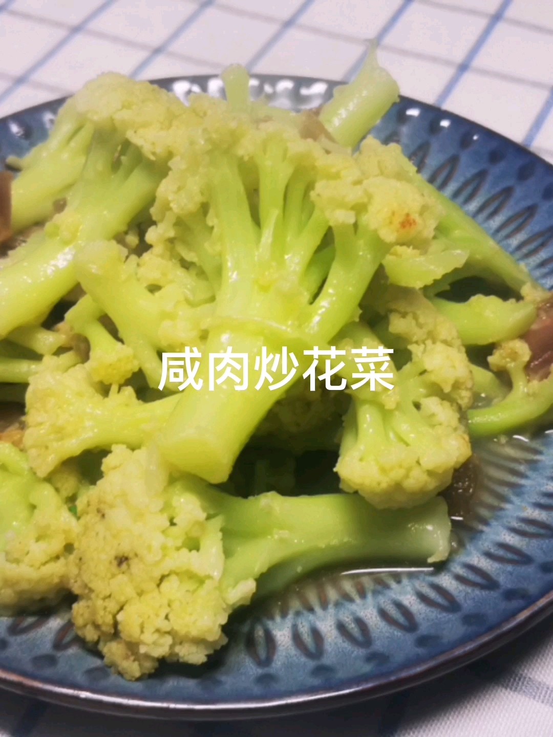 咸肉炒花菜的做法-咸鮮味燒菜譜