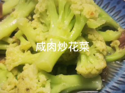 咸肉炒花菜的做法-咸鮮味燒菜譜