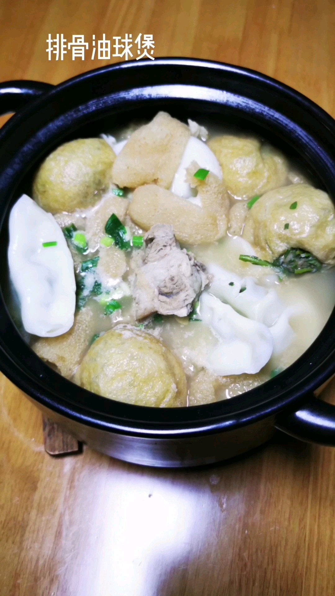 排骨油球煲的做法-家常味燒菜譜