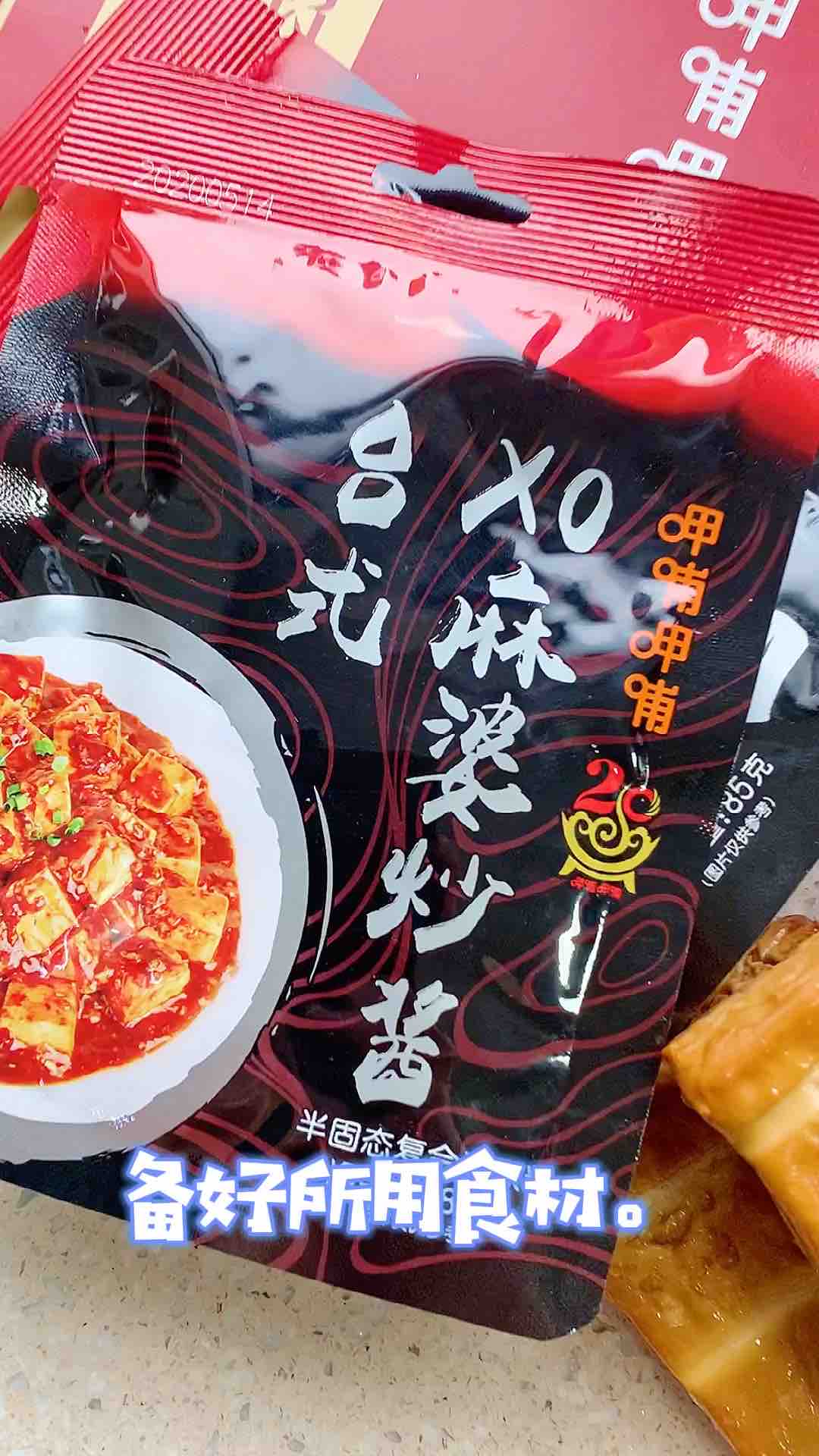 簡單易做的麻婆豆干，即是秒飯菜也是小零嘴的做法-麻辣味燒菜譜