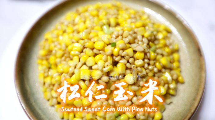 松仁玉米的做法-咸鮮味炒菜譜