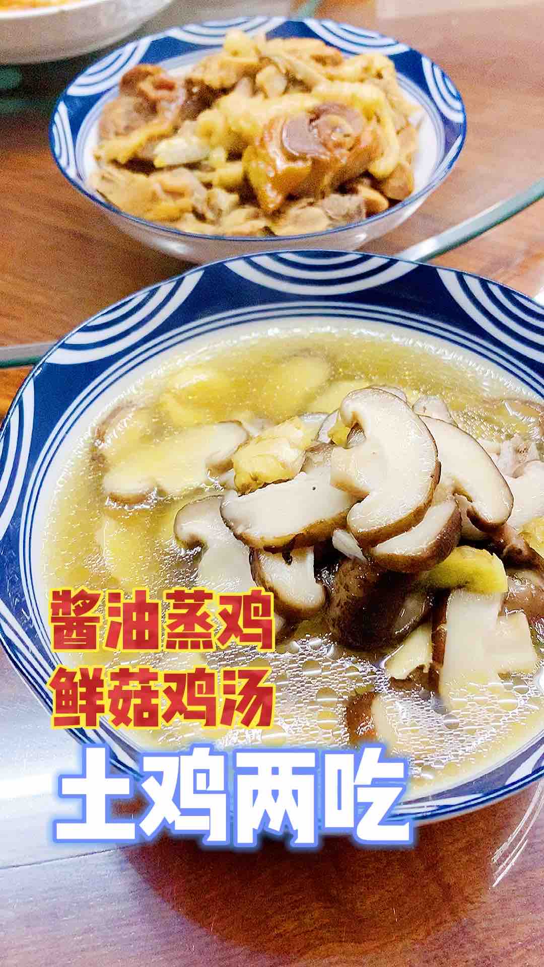土雞兩次，合理安排有湯又有菜的做法-家常味煮菜譜