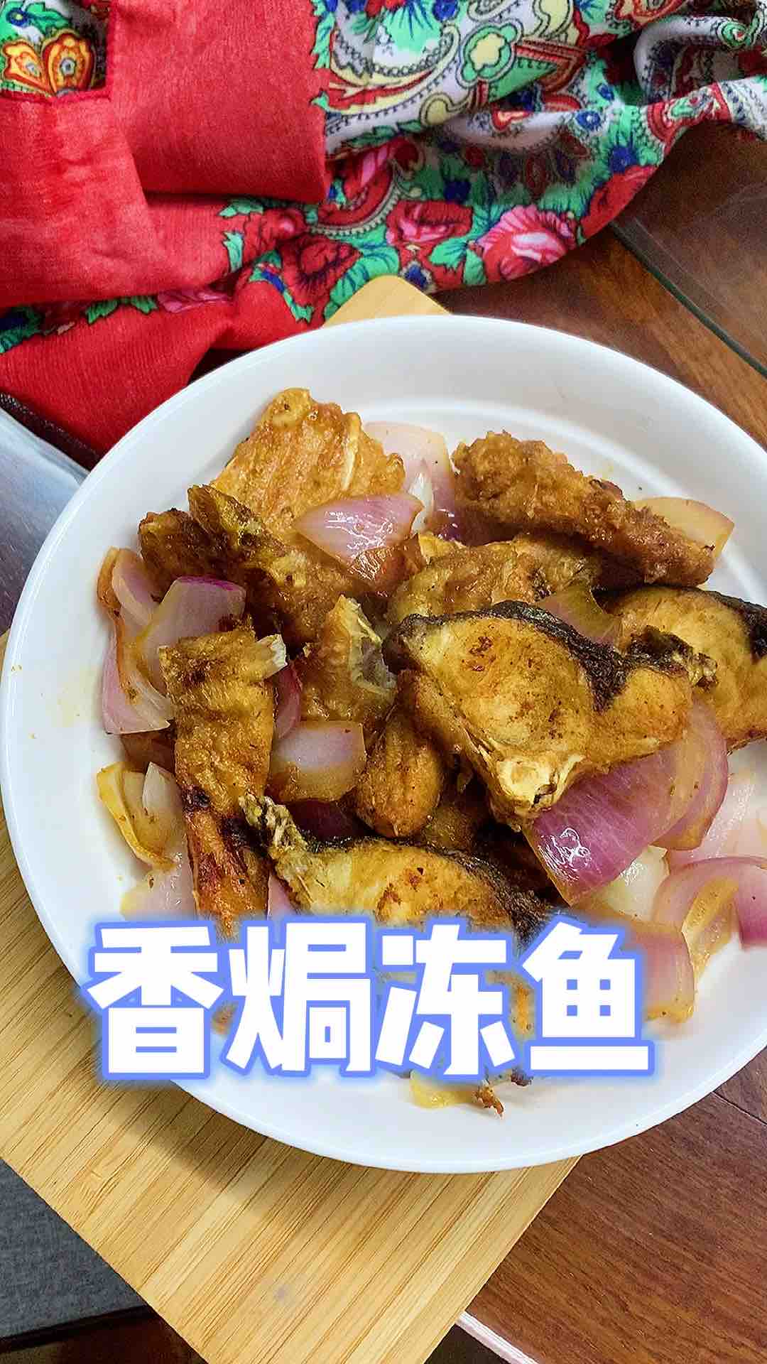 冰箱里的凍魚怎么做好吃呢？今天就來一份香焗凍魚，吃出鮮魚的感覺。的做法-咸鮮味焗菜譜