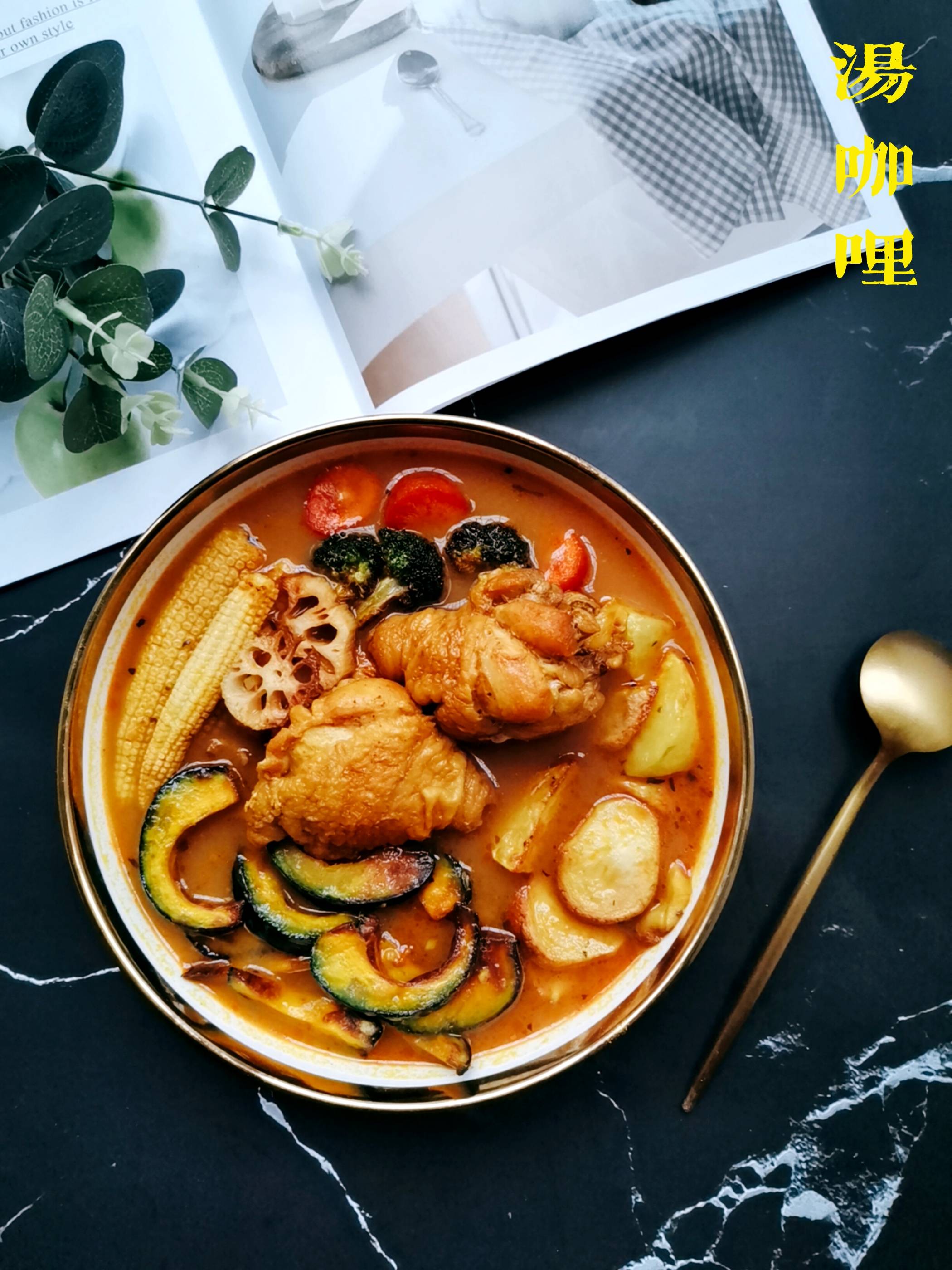 舌尖上的北海道，湯鮮味濃，能下三碗飯！的做法-咖喱味煮菜譜