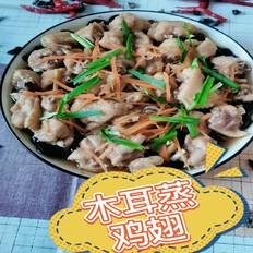 木耳蒸雞翅的做法-咸鮮味蒸菜譜