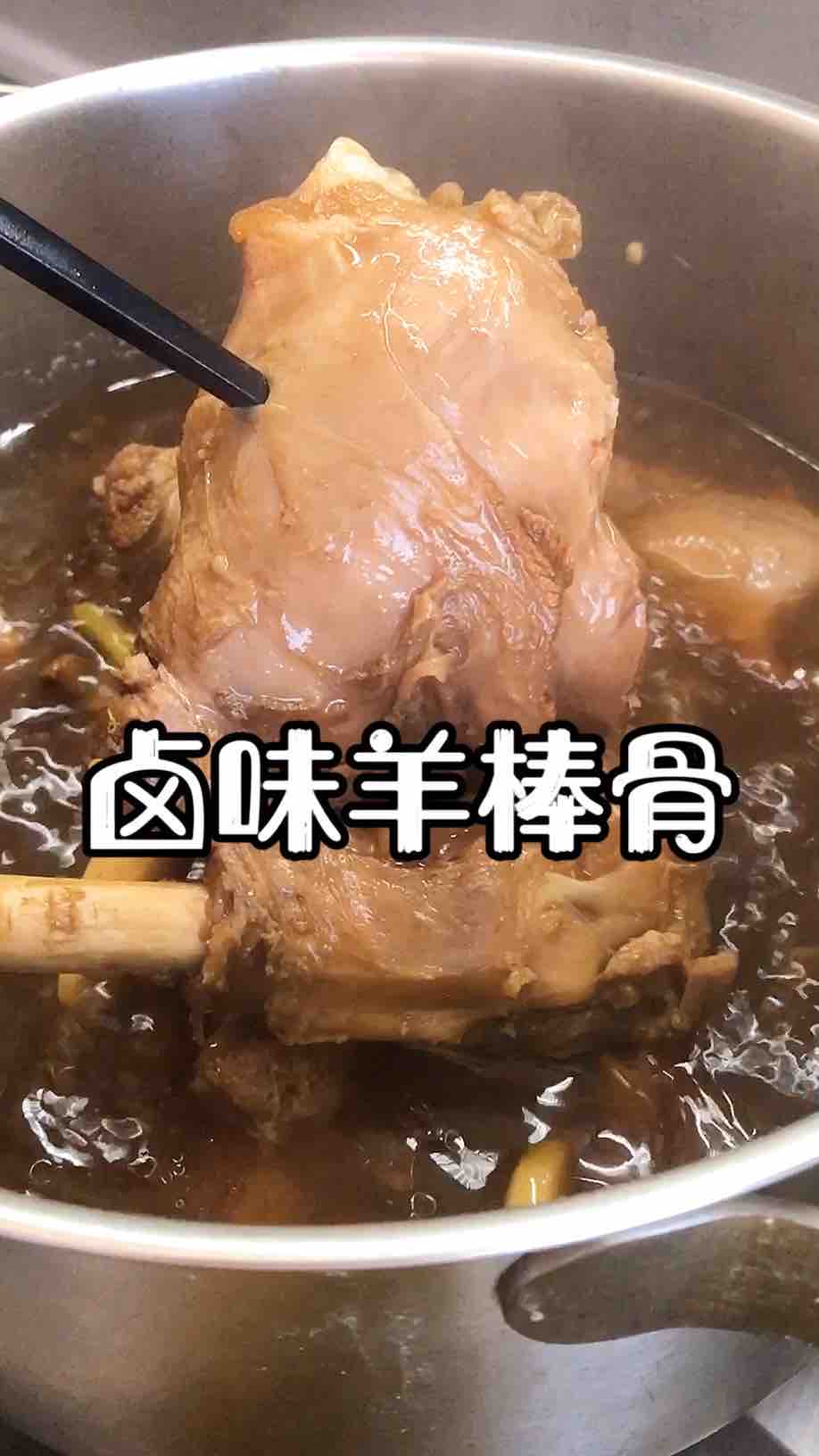 鹵味羊棒骨的做法-家常味煮菜譜