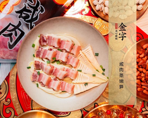 節節高升·咸肉蒸嫩筍的做法-咸鮮味蒸菜譜