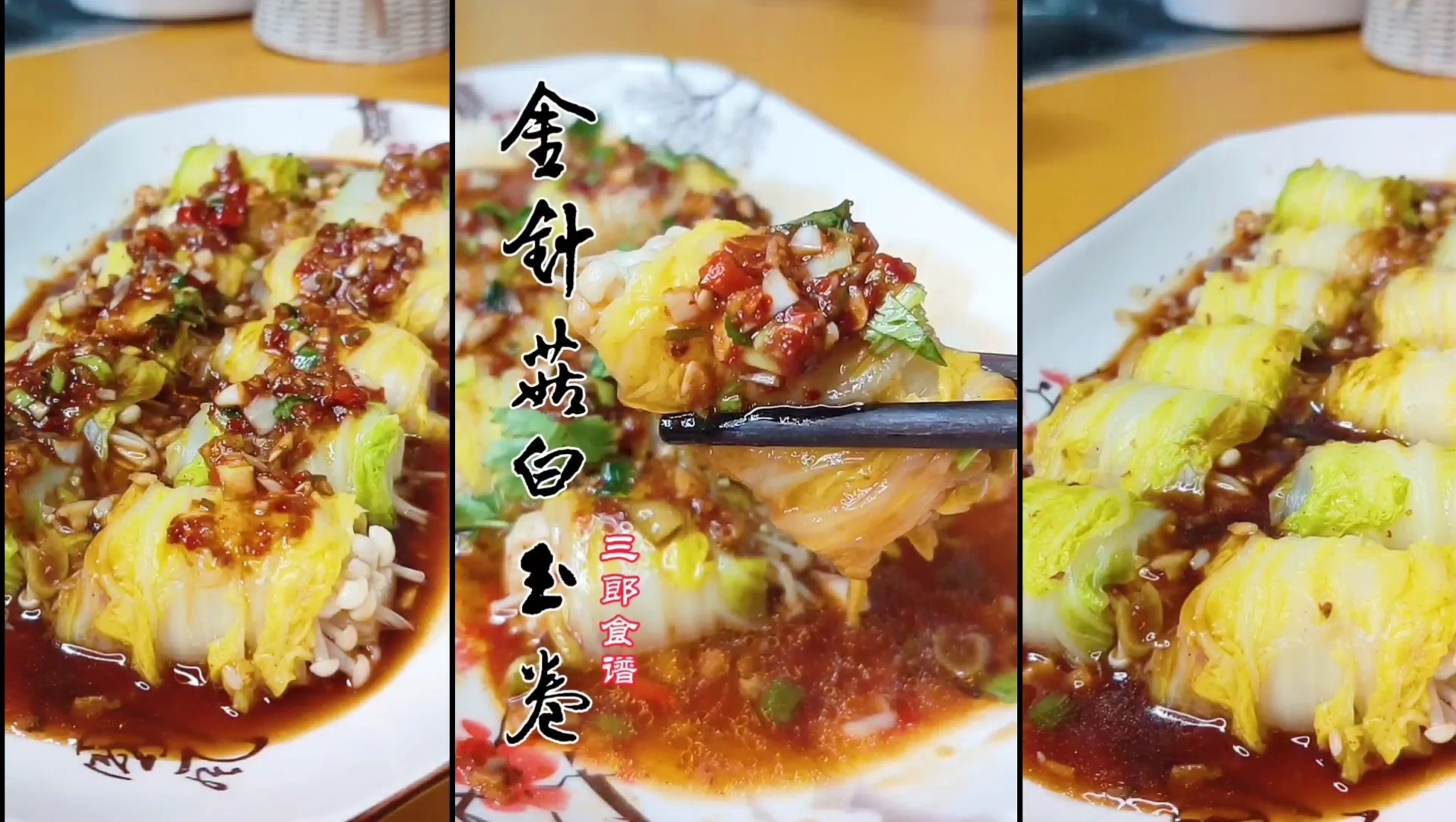 金針菇白玉卷~金玉滿堂迎新春的做法-酸辣味煮菜譜