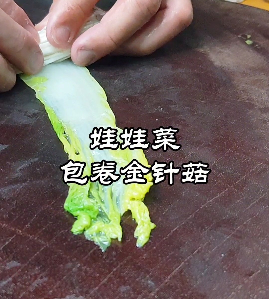 金針菇白玉卷~金玉滿堂迎新春的做法-酸辣味煮菜譜