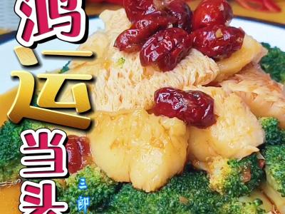 鴻運當頭慶豐年，富貴花開迎新春的做法-咸鮮味煮菜譜