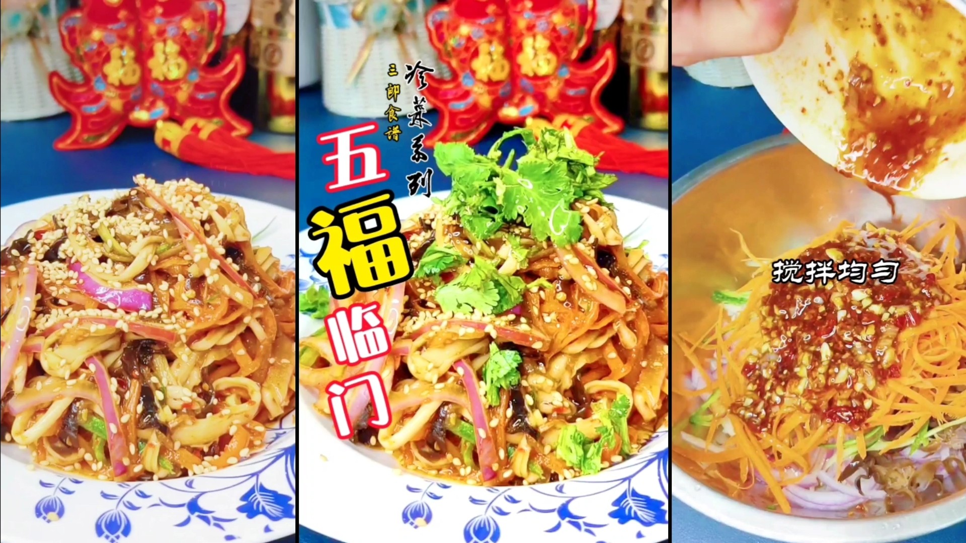 冷菜系列~五福臨門迎新春的做法-酸辣味拌菜譜-易網(wǎng)健康養(yǎng)生網(wǎng) 冷菜系列~五福臨門迎新春的做法-酸辣味拌菜譜