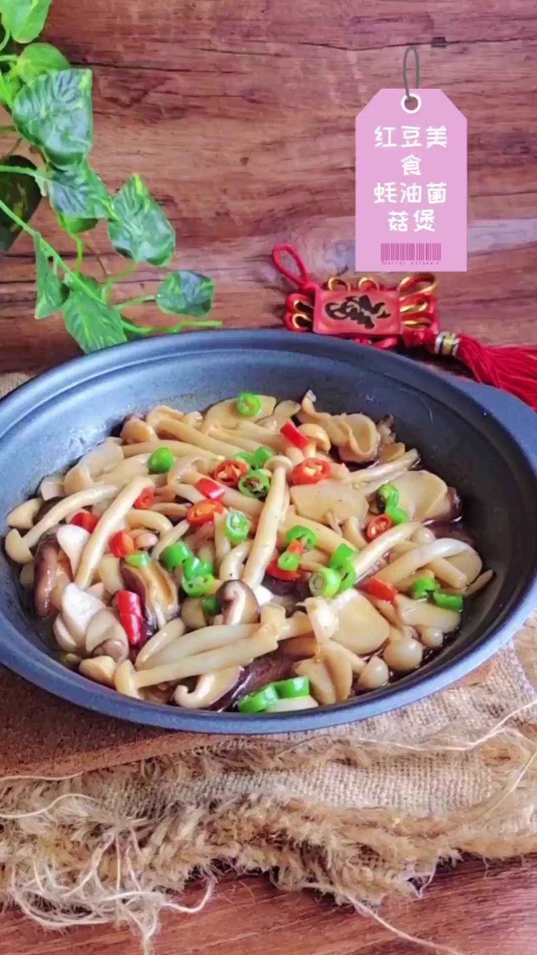 這樣做蘑菇，咸香美味好吃不停口…蠔油蘑菇煲的做法-咸鮮味煲菜譜