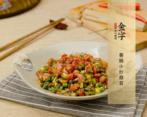 香腸小炒蒜苔的做法-香辣味炒菜譜