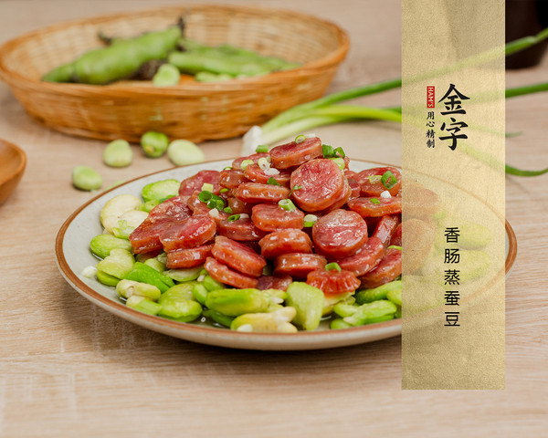 香腸蒸蠶豆的做法-家常味蒸菜譜