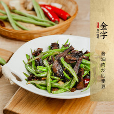 醬油肉炒四季豆的做法-家常味炒菜譜