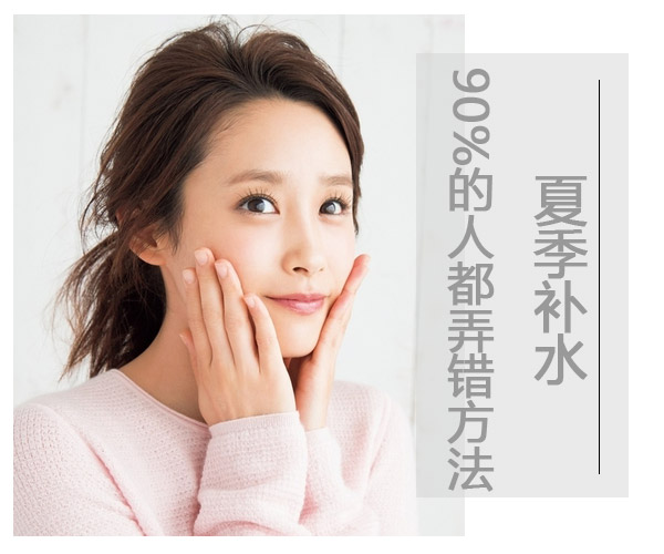  夏季補水 90%的人都弄錯了方法 