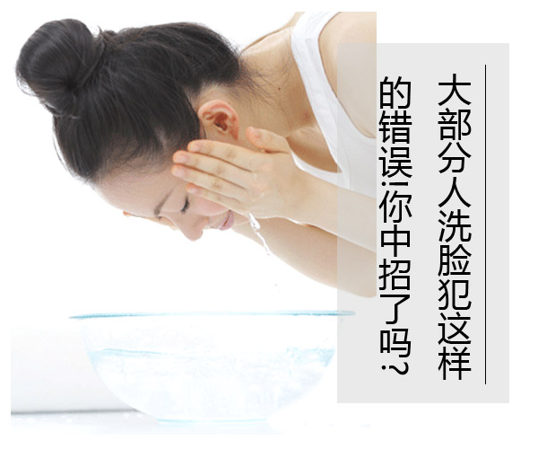  大部分人洗臉犯這樣的錯誤!你中招了嗎? 