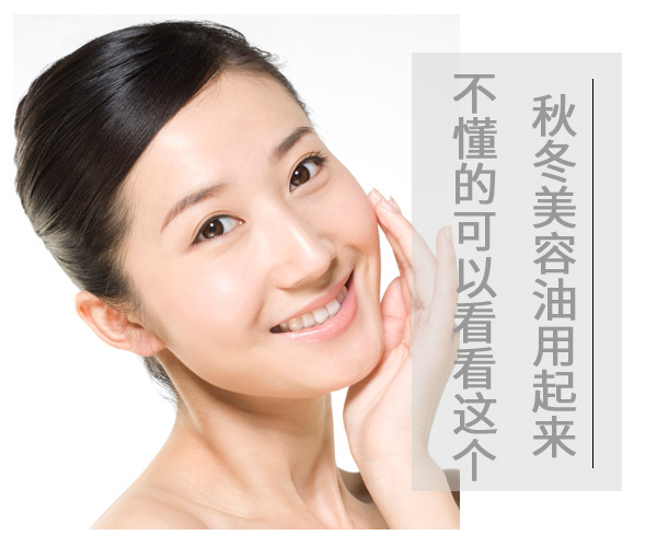 秋冬美容油用起來 不懂的可以看看這個
