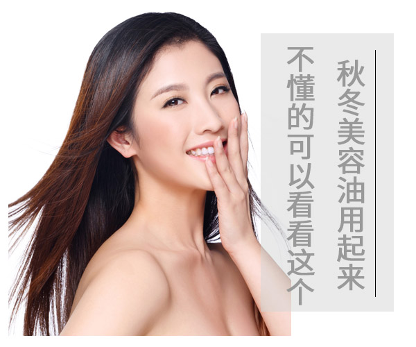 秋冬美容油用起來 不懂的可以看看這個