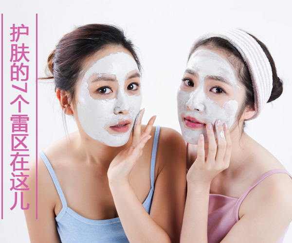  護膚這件小事的7個雷區在這兒等著你 