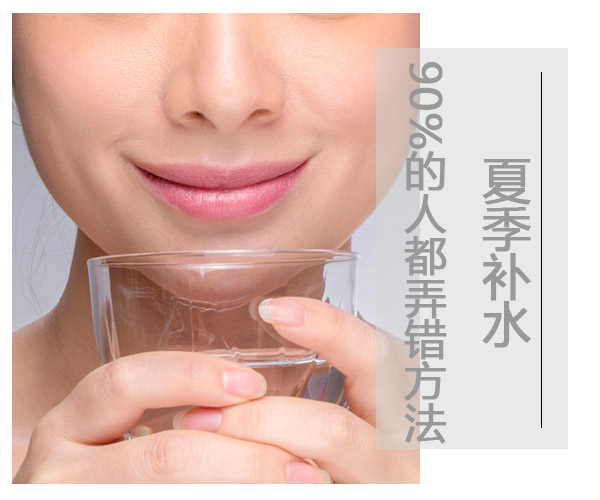  夏季補水 90%的人都弄錯了方法 
