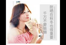 防曬在秋冬也很重要 千萬不要偷懶