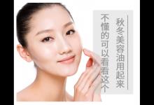秋冬美容油用起來 不懂的可以看看這個