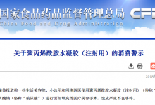 食藥監總局：警惕奧美定冒充玻尿酸注射