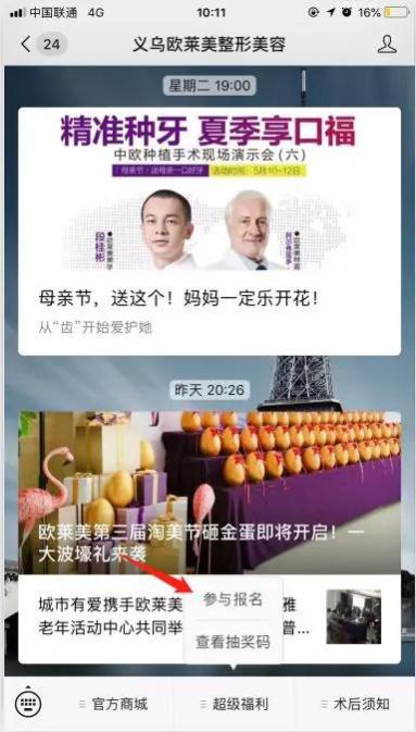 義烏歐萊美為愛獻禮,小氣泡,無針水光等爆款項目免費體驗