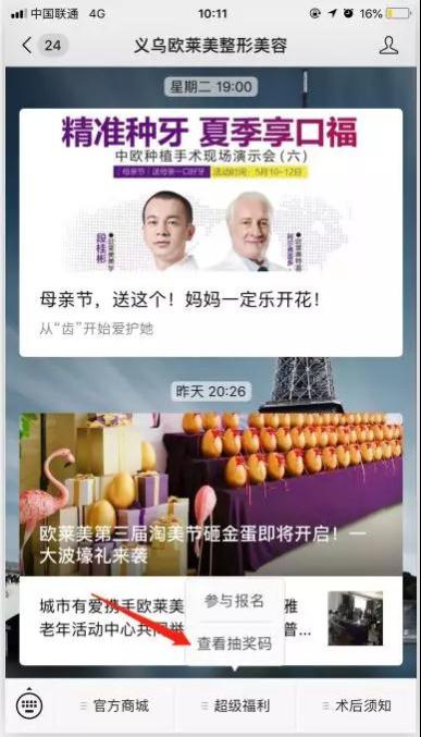 義烏歐萊美為愛獻禮,小氣泡,無針水光等爆款項目免費體驗