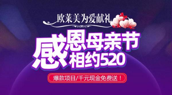 義烏歐萊美為愛獻禮,小氣泡,無針水光等爆款項目免費體驗