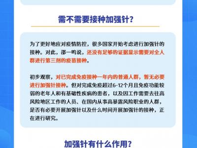 一圖讀懂：新冠疫苗需要打第三針嗎？抵御“德爾塔”要做哪些防護？