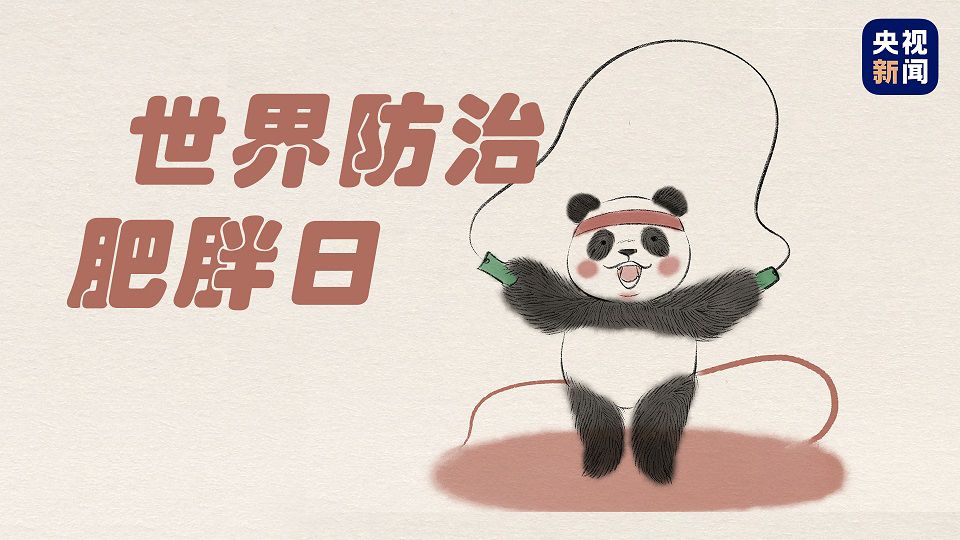 世界防治肥胖日丨漫漫減肥路 別讓肥胖成為健康的絆腳石