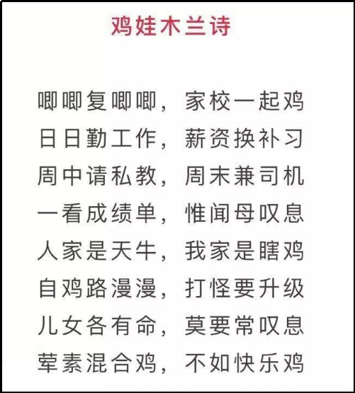 父母拼盡全力，孩子卻注定平凡？“雞娃”真的有用嗎？