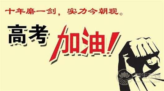 高考飲食：家長(zhǎng)，請(qǐng)小心！